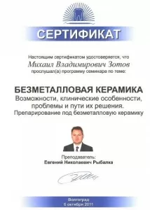 Зотов Михаил Владимирович