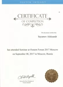 Саямов Александр Сергеевич