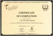 Саямов Александр Сергеевич