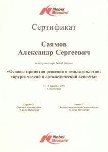 Саямов Александр Сергеевич