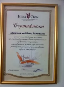 Бриньковский Петр Валерьевич