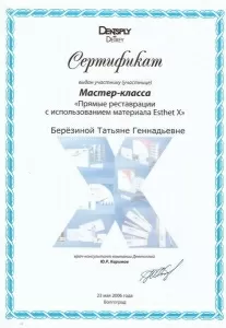 Берёзина Татьяна Геннадьевна