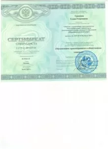 Гришина Елена Георгиевна