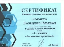 Довганюк Екатерина Павловна