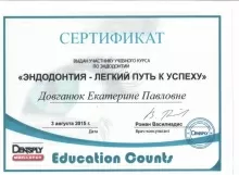 Довганюк Екатерина Павловна