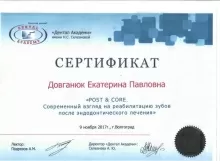 Довганюк Екатерина Павловна