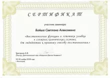 Байша Светлана Алексеевна