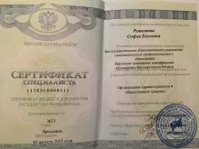 Решетова Софья Евсеевна