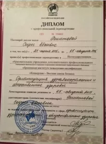 Решетова Софья Евсеевна