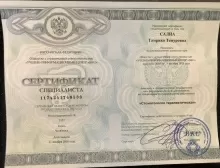 Салия Тамрико Темуровна