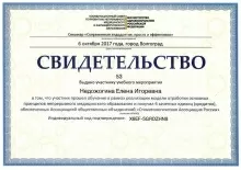 Недожогина Елена Игоревна