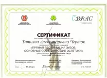 Черток Татьяна Александровна