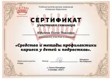 Юдичева Елена Павловна