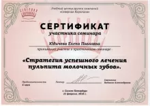 Юдичева Елена Павловна