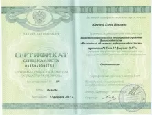 Юдичева Елена Павловна