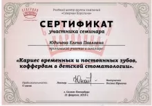 Юдичева Елена Павловна