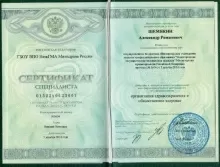 Шемякин Александр Романович