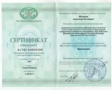 Шемякин Александр Романович