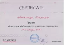 Шемякин Александр Романович