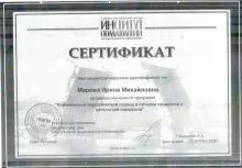 Марова Ирина Михайловна