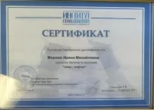 Марова Ирина Михайловна
