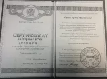 Марова Ирина Михайловна