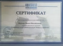 Марова Ирина Михайловна