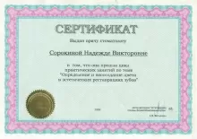 Сорокина Надежда Викторовна