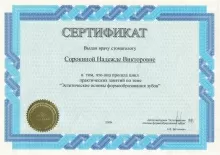 Сорокина Надежда Викторовна