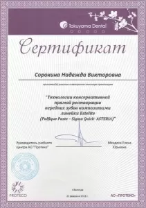 Сорокина Надежда Викторовна