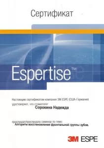 Сорокина Надежда Викторовна