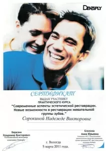 Сорокина Надежда Викторовна