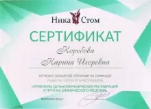 Коробова Карина Игоревна