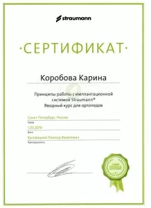 Коробова Карина Игоревна