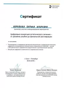 Коробова Карина Игоревна