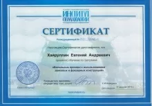 Хайруллин Евгений Андреевич