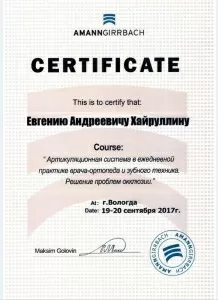 Хайруллин Евгений Андреевич