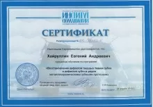 Хайруллин Евгений Андреевич