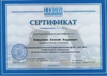 Хайруллин Евгений Андреевич