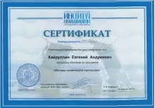 Хайруллин Евгений Андреевич