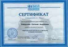 Хайруллин Евгений Андреевич