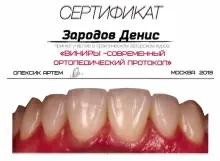 Зародов Денис Павлович