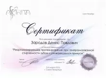 Зародов Денис Павлович