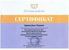 Зародов Денис Павлович