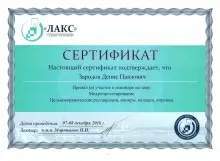 Зародов Денис Павлович