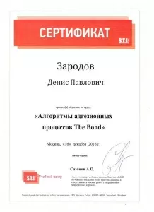 Зародов Денис Павлович