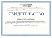 Зародов Денис Павлович