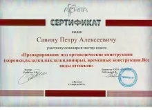 Савин Петр Алексеевич