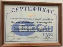 Беляева Екатерина Александровна