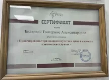 Беляева Екатерина Александровна